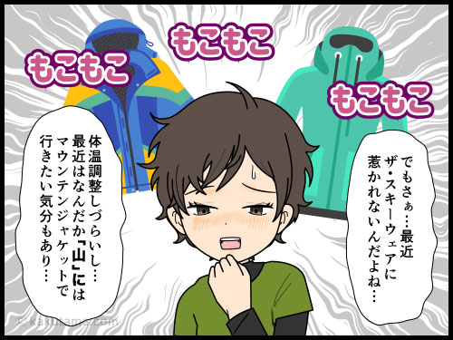 スキーウェアを買いに着たけれどマウンテンジャケットが欲しくなる登山者の漫画