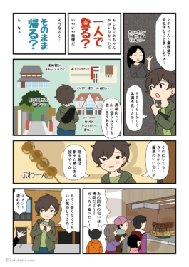 高尾山口駅は高尾山登山以外にも観光場所が多いと知る登山者の漫画