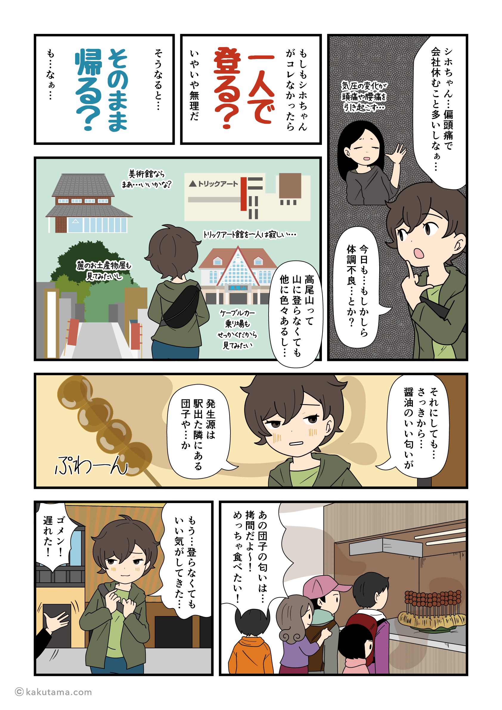 高尾山口駅は高尾山登山以外にも観光場所が多いと知る登山者の漫画