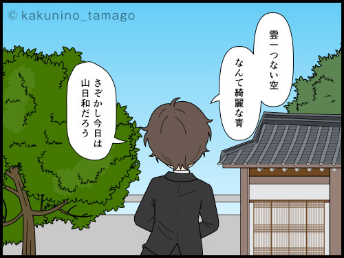 晴天時に登山へ行けないとモヤモヤする登山者の4コマ漫画
