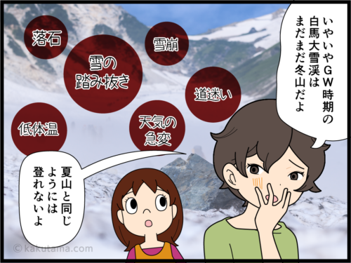 GWの白馬大雪渓に憧れる登山初心者の漫画