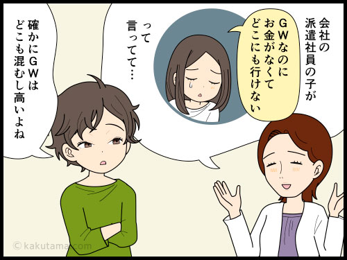 ゴールデンウィーク登山でもしてみようかと思う登山経験なしの人の漫画