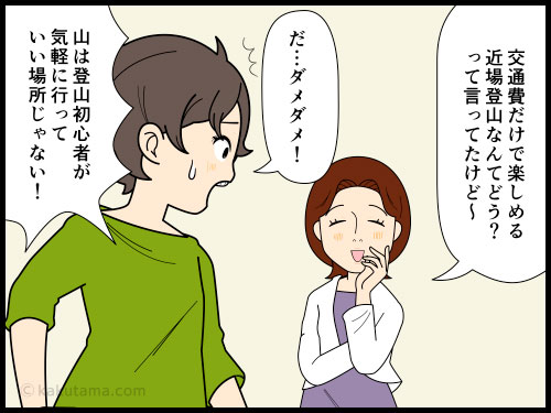 ゴールデンウィークに安易な登山はオススメできないと思う登山者の漫画