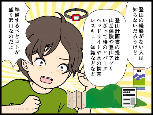 ゴールデンウィークに安易な登山はオススメできないと思う登山者の漫画