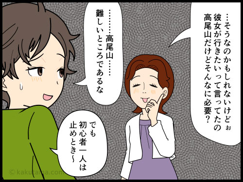 ゴールデンウィークに安易な登山はオススメできないと思う登山者の漫画
