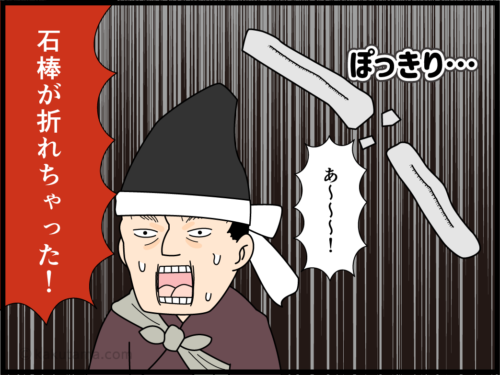 棒ノ折山の名前の由来に関する漫画