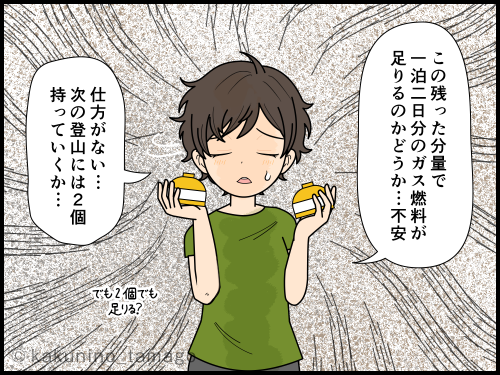 登山で使うガス缶がどれも微妙に余って持ち運びに悩む登山者の漫画