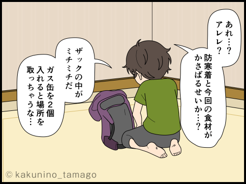 登山で使うガス缶がどれも微妙に余って持ち運びに悩む登山者の漫画