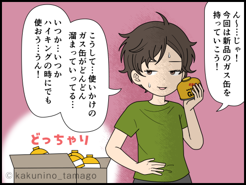 登山で使うガス缶がどれも微妙に余って持ち運びに悩む登山者の漫画