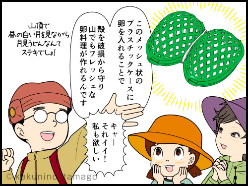 衝動買いした登山道具（調味料入れ）を結局は使わない登山者の4コマ漫画