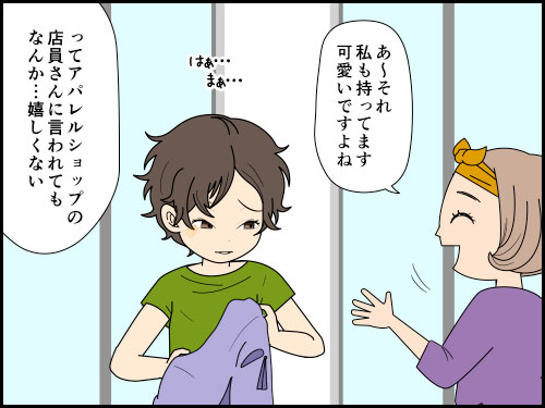 登山用品店の店員さんと同じ登山道具を選んだことが誇らしい登山者の漫画