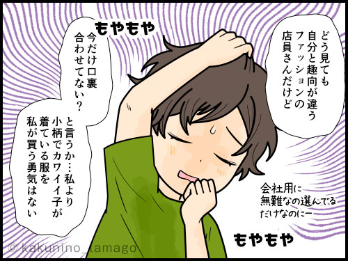 登山用品店の店員さんと同じ登山道具を選んだことが誇らしい登山者の漫画