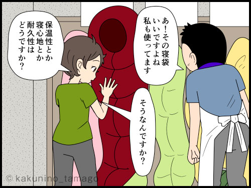 登山用品店の店員さんと同じ登山道具を選んだことが誇らしい登山者の漫画