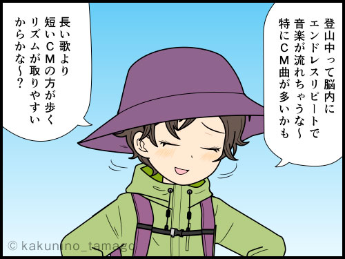 登山中の脳内で同じ曲がエンドレスリピートされる登山者の4コマ漫画
