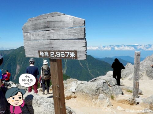 甲斐駒ヶ岳山頂の写真