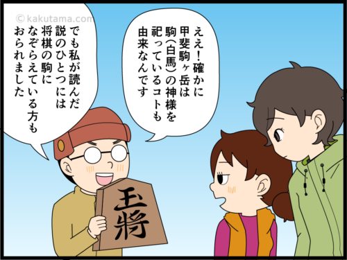 甲斐駒ヶ岳の名前の由来にまつわる四コマ漫画2