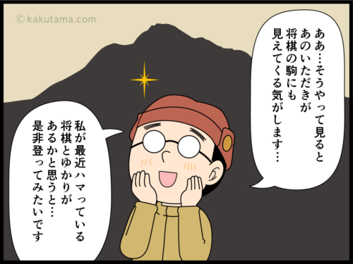 甲斐駒ヶ岳の名前の由来にまつわる四コマ漫画3