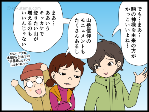 甲斐駒ヶ岳の名前の由来にまつわる四コマ漫画4