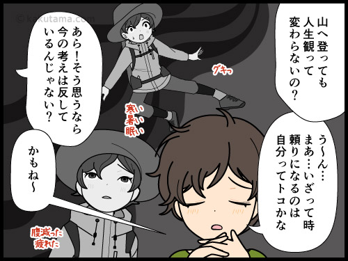 山に登っても価値観も悟りにも目覚めない登山嫌いな人の漫画
