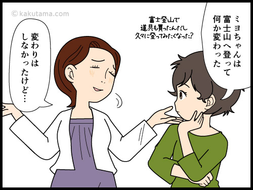 山に登っても価値観も悟りにも目覚めない登山嫌いな人の漫画