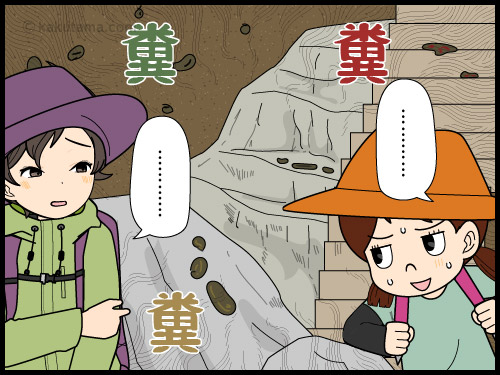 登山道の真ん中に落ちている獣の糞にびっくりする登山者の4コマ漫画