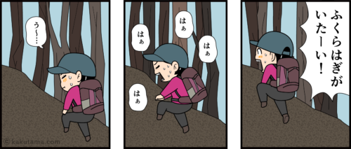 奥久慈男体山の健脚コースが辛い登山者の漫画
