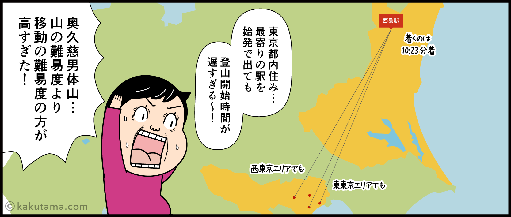 奥久慈男体山への公共機関でのアクセスの悪さに断念する登山者の漫画