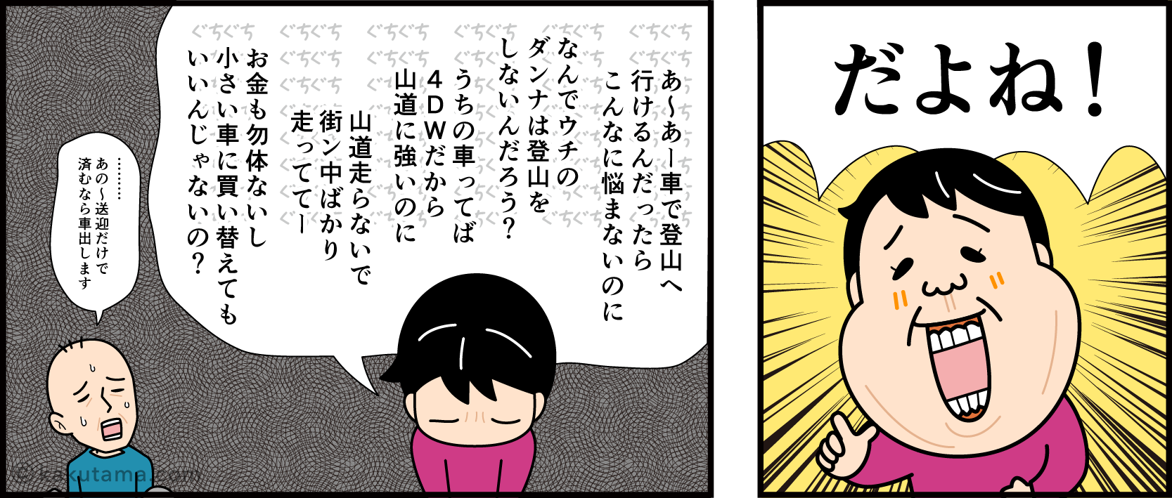奥久慈男体山への公共機関でのアクセスの悪さに断念する登山者の漫画