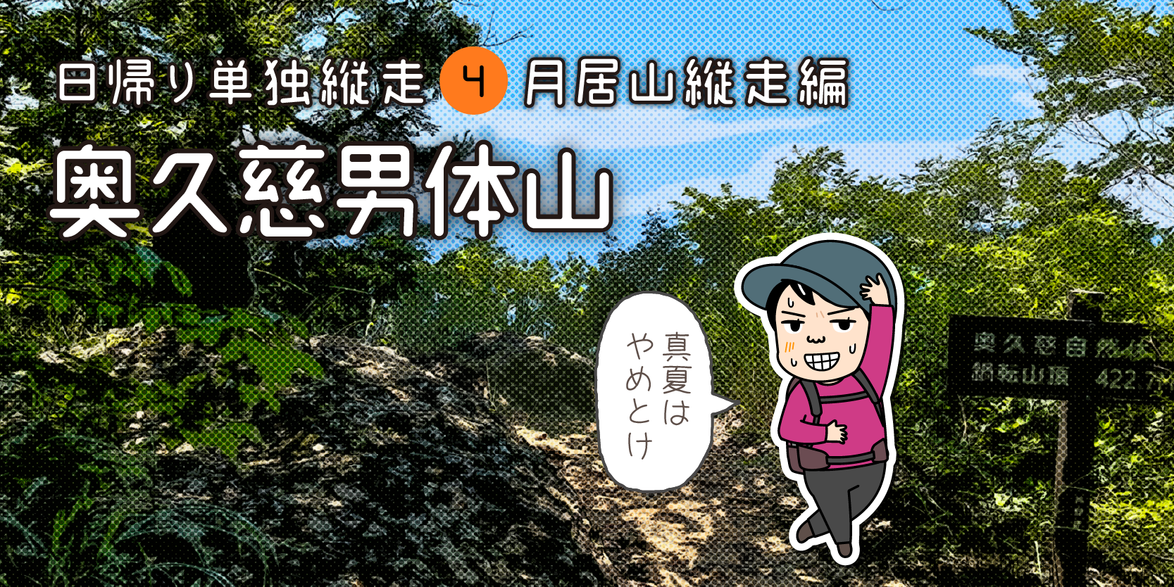 奥久慈男体山から袋田の滝縦走タイトル画面