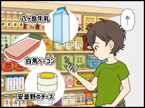 スーパーで山に関する名前の商品を見ると山を思い出してワクワクする漫画