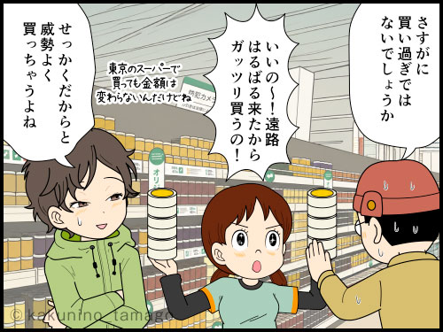 スーパーで山に関する名前の商品を見ると山を思い出してワクワクする漫画