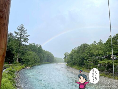 河童橋から見る虹