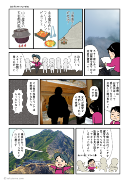 赤岳天望荘にまつわる漫画