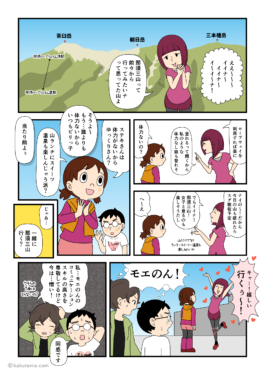 那須三山へ自分も登りたいと言いだす山女子と誘っちゃう山ガールの漫画