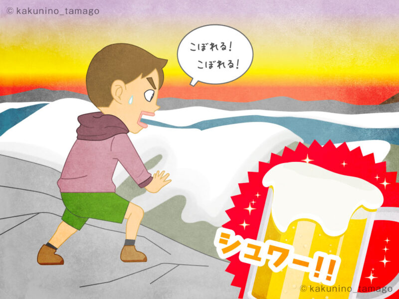 登山用語の説明図・登山中に滝雲を見てびっくりしている人のイラスト