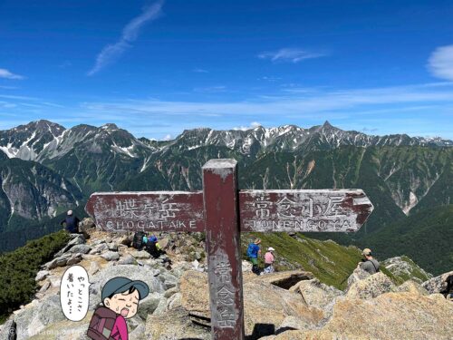 常念岳山頂の標識