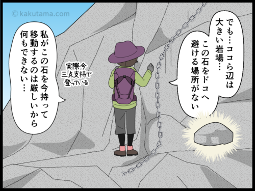 岩場で見た落石を起こしそうな浮石がずっと気になる登山者の漫画