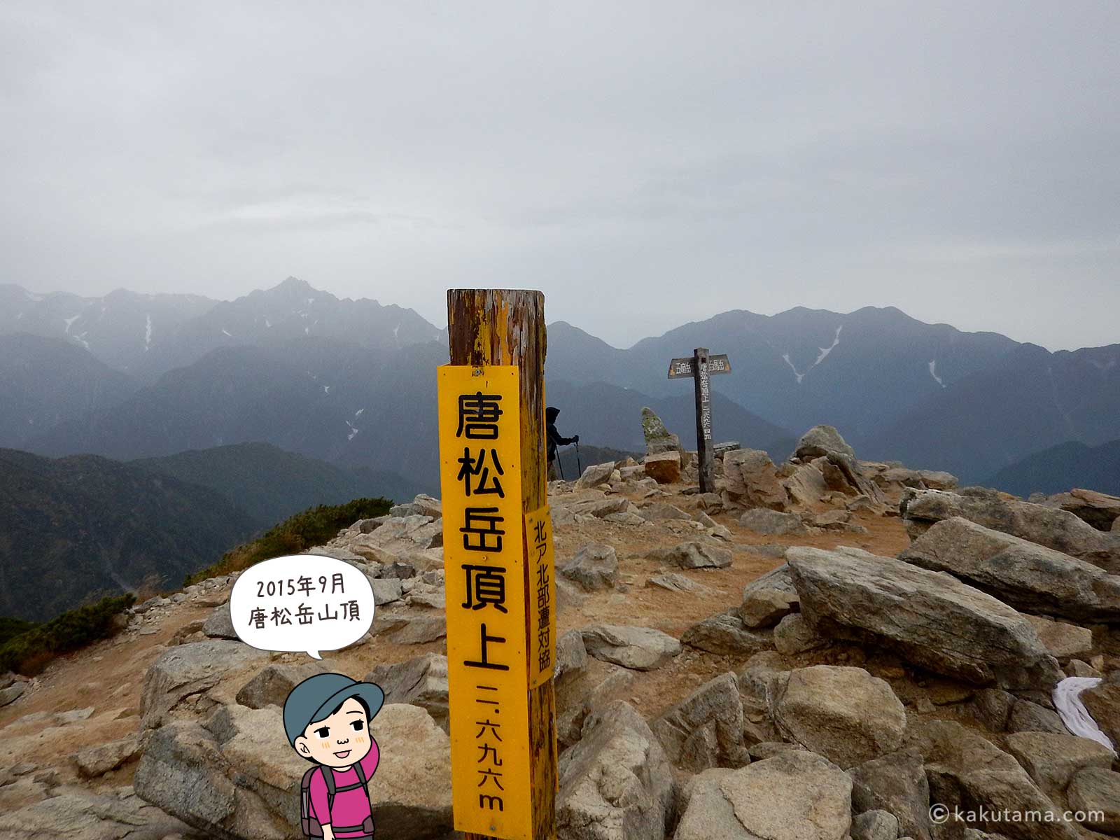 唐松岳山頂の写真