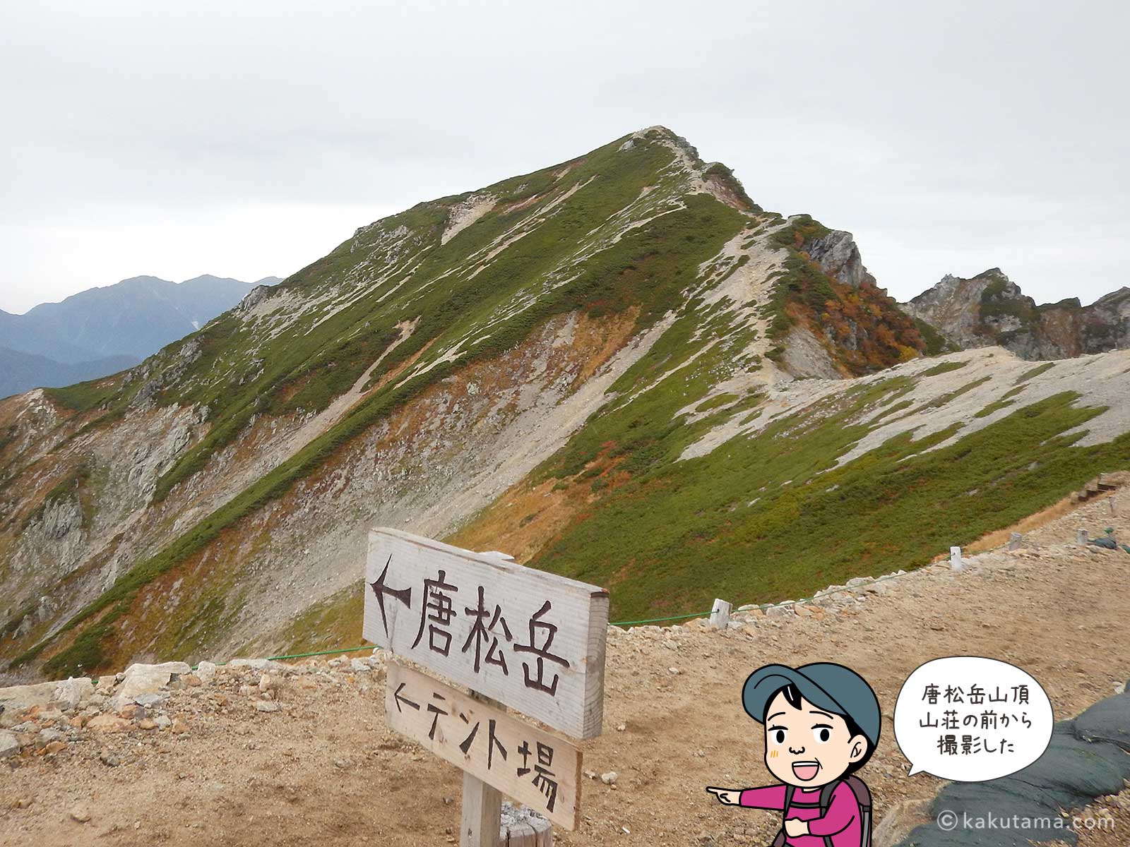 唐松岳頂上山荘から見た唐松岳