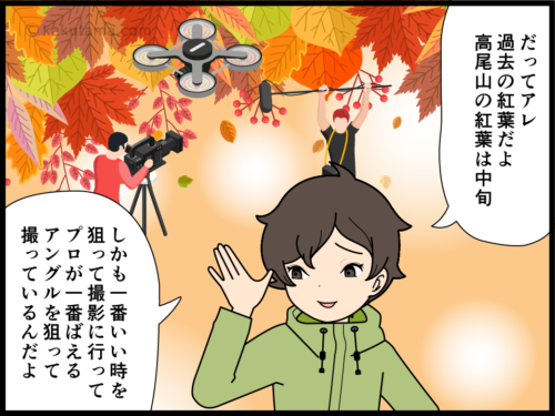 テレビで見た高尾山の紅葉を求める登山者の漫画