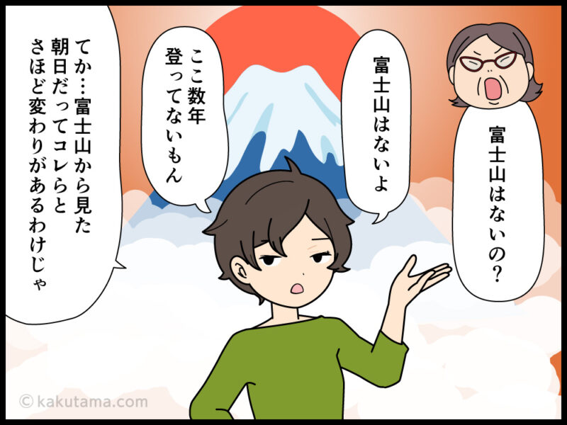 年賀状には山からのご来光、特に富士山の写真を使いたい親の漫画