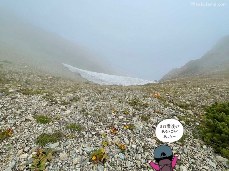 9月でも雪渓が残る天狗の大下りエリア
