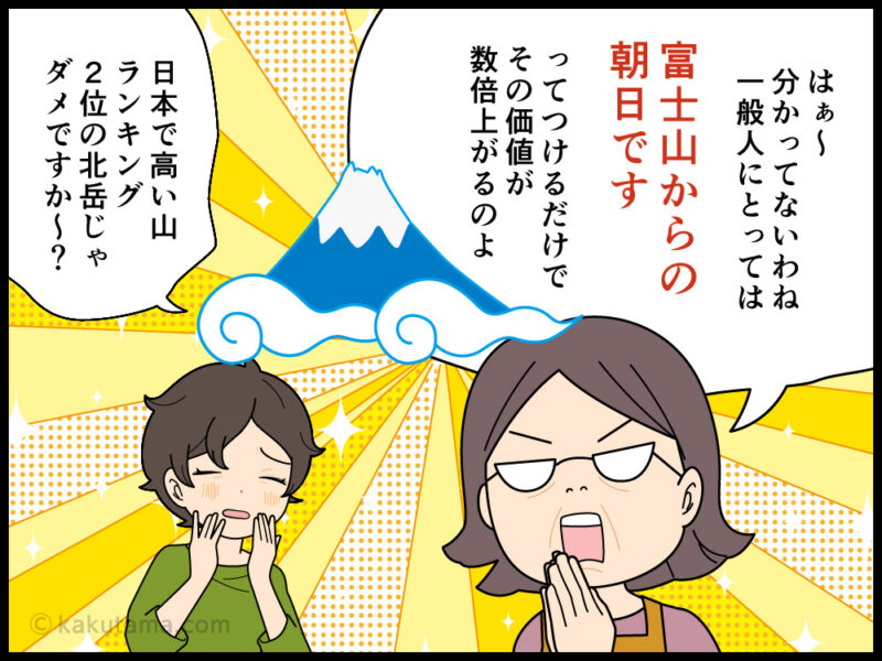 年賀状には山からのご来光、特に富士山の写真を使いたい親の漫画