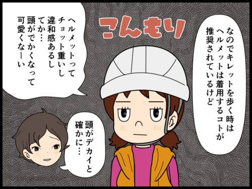 キレットは気になるが危険なのとヘルメットが嫌で行かないと決めている登山者の漫画