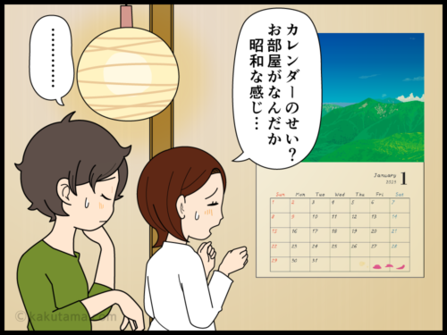 山のカレンダーをオシャレに飾れない登山者の漫画