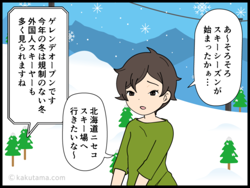 JAPOW（ジャパウ）と喜ぶ外国人観光客に雪山を占領されそうで不安なスキーヤーの漫画