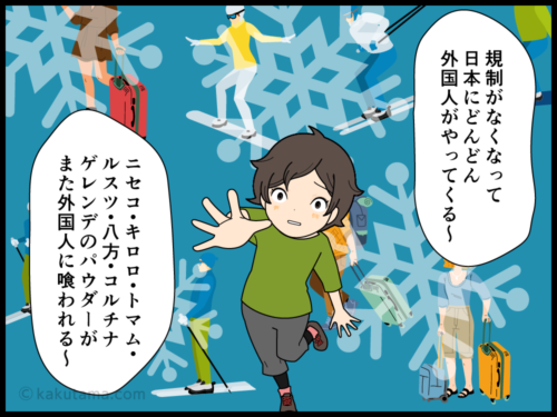 JAPOW（ジャパウ）と喜ぶ外国人観光客に雪山を占領されそうで不安なスキーヤーの漫画