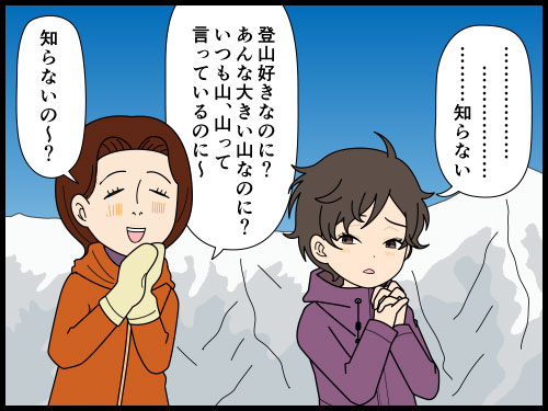 登山好きのスキーヤーは雪山で山座同定をすることがある漫画