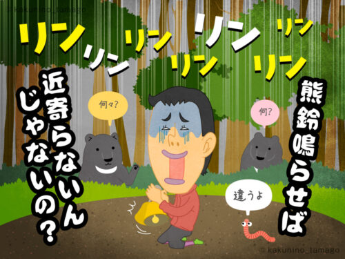 登山用語熊鈴を必死に鳴らしているイラスト