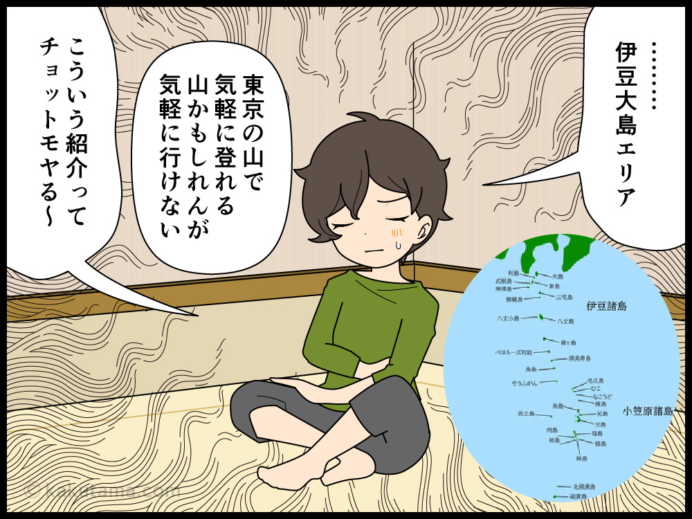 東京近郊の山を検索したのにフェリーを使って行く山を紹介された時にモヤモヤする登山者の漫画